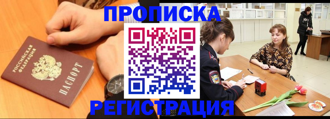 прописка 2025 в Нарткале