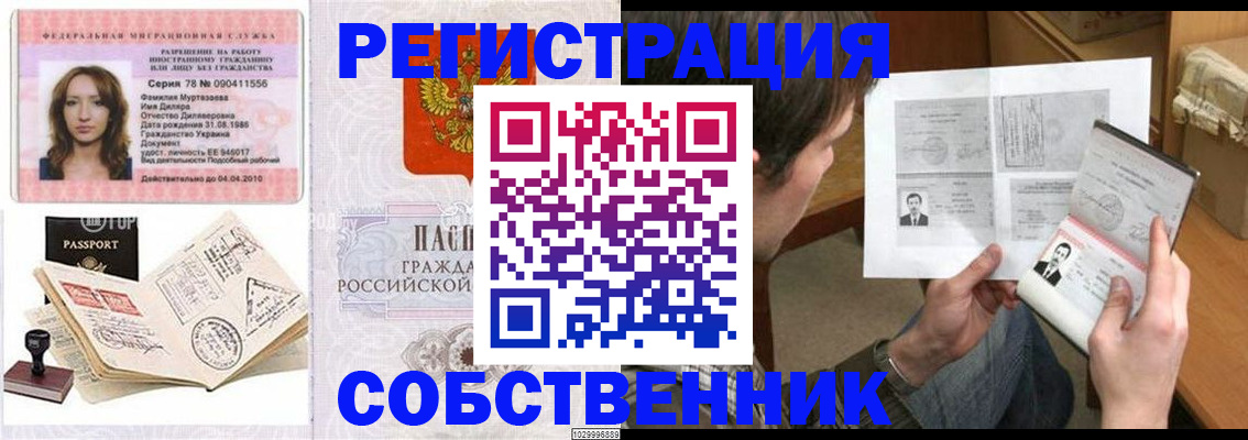 временная регистрация купить в Нарткале